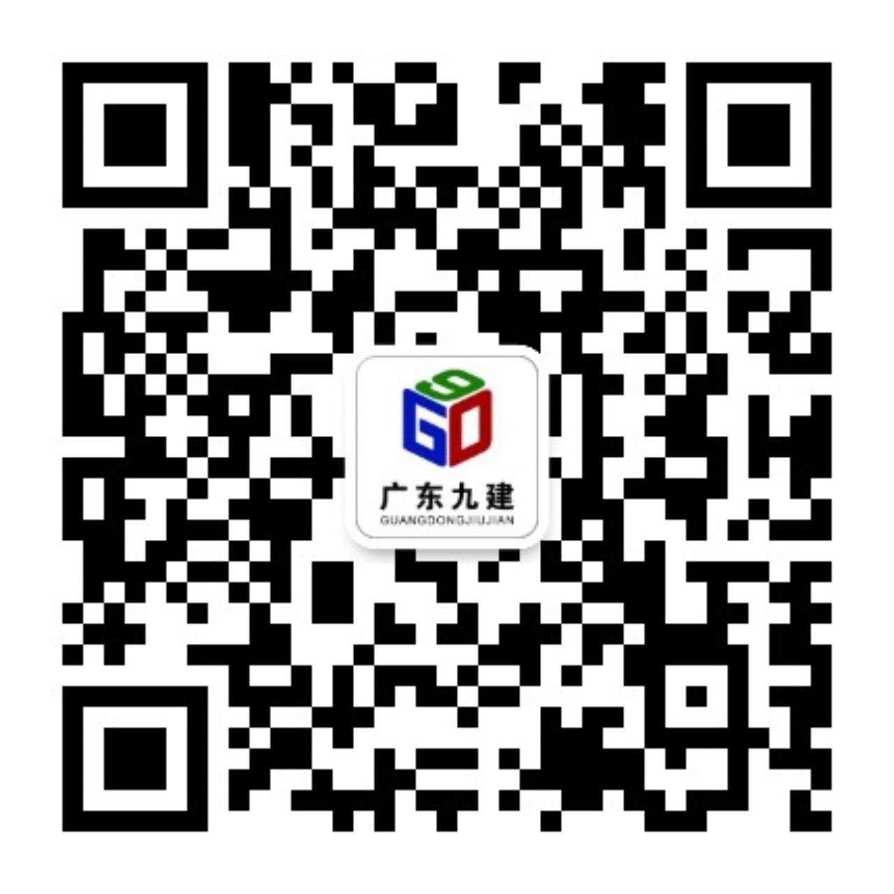 廣東省九建建設(shè)集團有限公司
