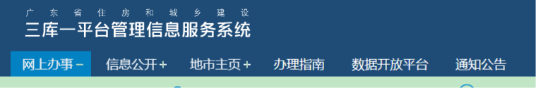 省廳：“三庫(kù)一平臺(tái)”與省社保系統(tǒng)打通！8月10日起，建造師等人員辦理入職登記，核查社保繳納信息……