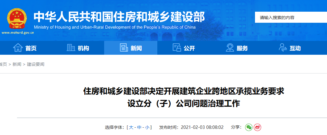 發(fā)改委：全面清理取消對(duì)外地投標(biāo)人設(shè)置的壁壘！國務(wù)院：不得要求外省建企設(shè)立分公司！