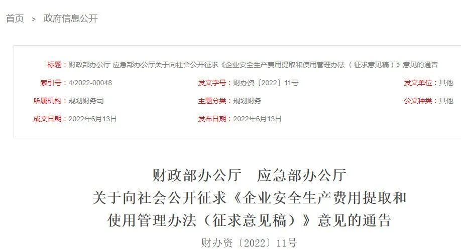 房建、市政提至2.5%！費(fèi)用單列、專項核算！國家應(yīng)急部：提高“安全費(fèi)用提取標(biāo)準(zhǔn)”