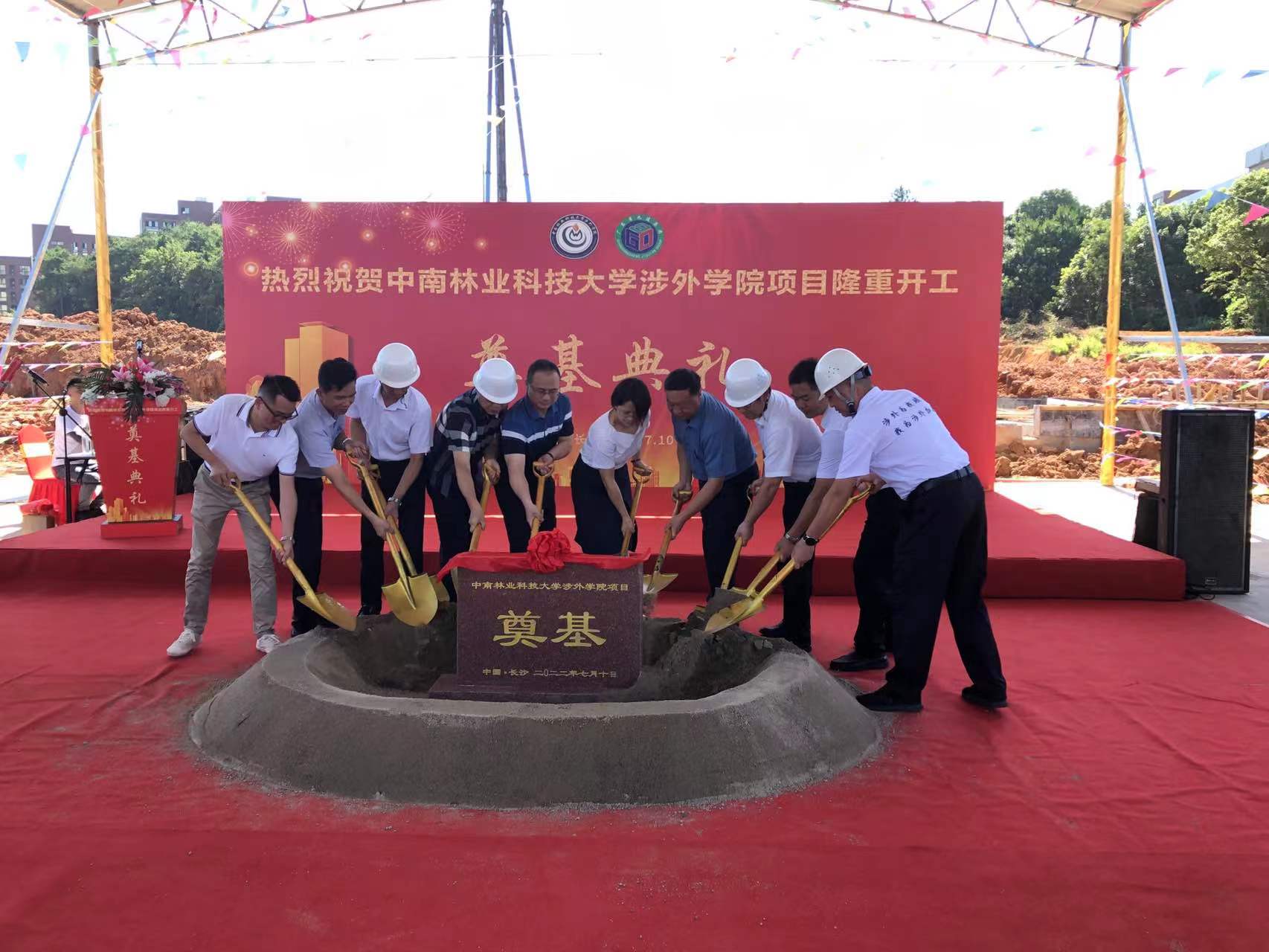 熱烈慶祝中南林業(yè)科技大學(xué)涉外學(xué)院項(xiàng)目開(kāi)工奠基儀式取得圓滿(mǎn)成功！