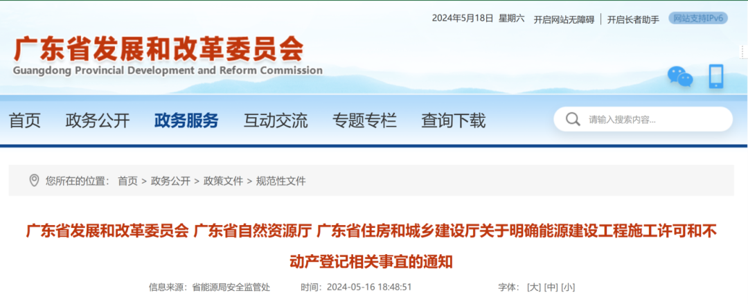 廣東省發(fā)改委等3部門：即日起，這類工程，無需辦理施工許可及竣工驗收手續(xù)！